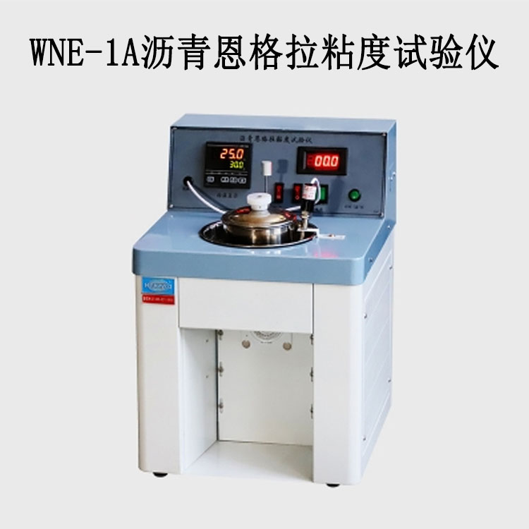 WNE-1A瀝青恩格拉粘度試驗(yàn)儀