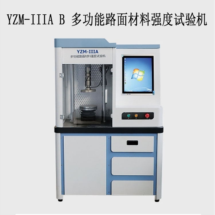 YZM-IID / F 多功能路面材料強(qiáng)度試驗機(jī)（10T/20T封閉一體式雙位)