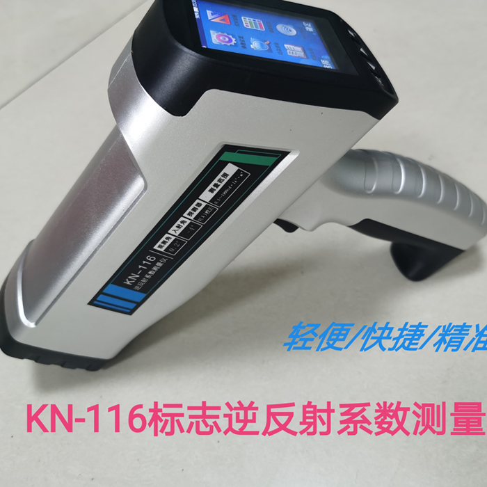 KN116 型逆反射系數(shù)測(cè)量?jī)x