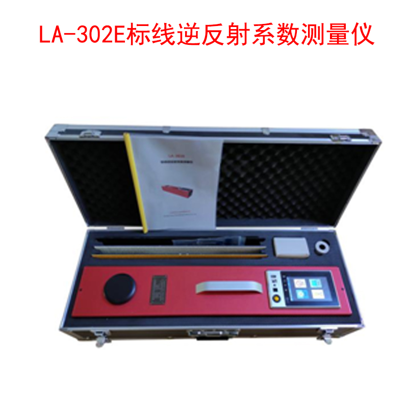 LA-302E標(biāo)線逆反射系數(shù)測量儀