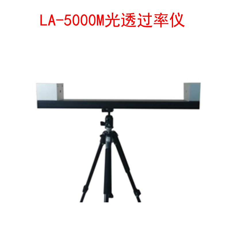 LA-5000M光透過率儀