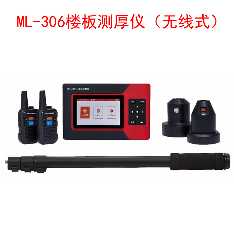 ML-306樓板測(cè)厚儀的技術(shù)指標(biāo)及特點(diǎn)