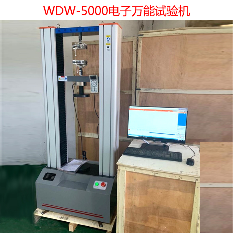 WDW-5000電子萬能試驗機(jī)的技術(shù)參數(shù)指標(biāo)